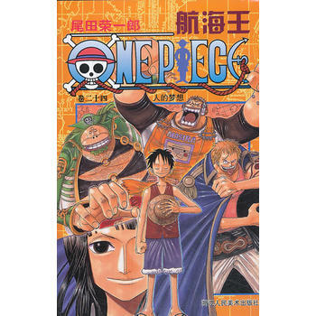 航海王 捲24 人的夢想 9787534025617 pdf epub mobi 電子書 下載