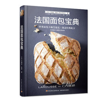 法国面包宝典：世界面包大师艾瑞克 凯瑟经典配方 9787518410798 pdf epub mobi 电子书 下载