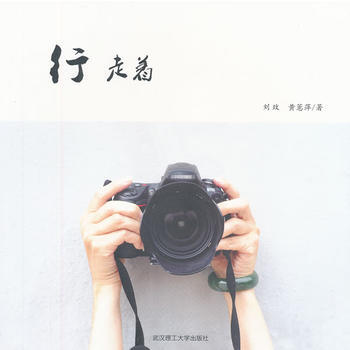 行走着 9787562938293 pdf epub mobi 电子书 下载