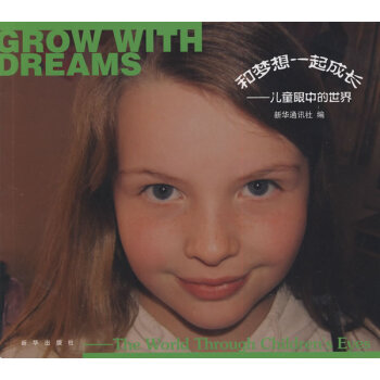和梦一起成长 摄影 书籍 pdf epub mobi 电子书 下载