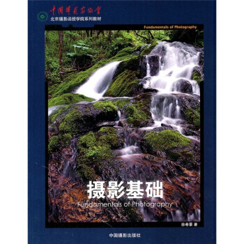 摄影基础 9787802365384 pdf epub mobi 电子书 下载
