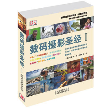 数码摄影圣经-I 9787805015071 pdf epub mobi 电子书 下载
