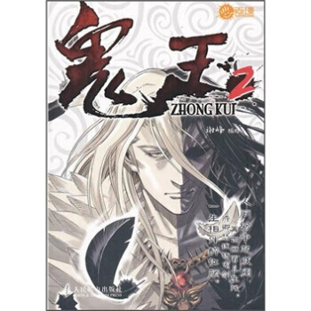 鬼王2 9787115269133 人民郵電齣版社 pdf epub mobi 電子書 下載