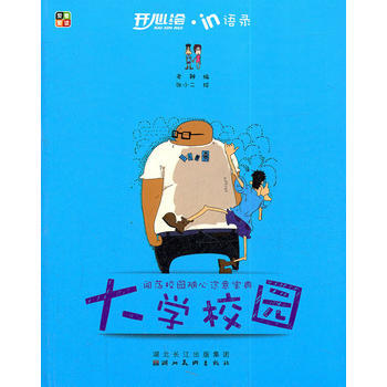 {RT}大學校園：闖蕩校園隨心恣意寶典-老鞭,張小二繪 湖北美術齣版社 978753944 pdf epub mobi 電子書 下載