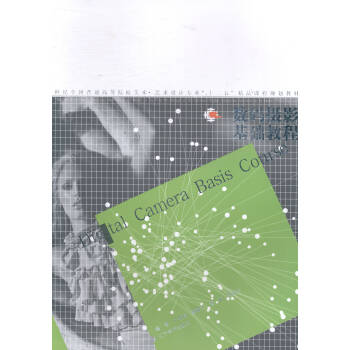 数码摄影基础教程 摄影 书籍 pdf epub mobi 电子书 下载