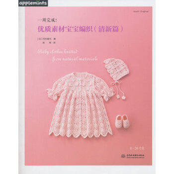 一周完成！优质素材宝宝编织 9787517030492 水利水电出版社 pdf epub mobi 电子书 下载