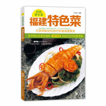福建特色菜 9787535959997 pdf epub mobi 电子书 下载