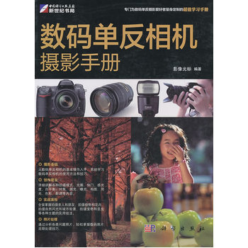 数码单反相机摄影手册 9787030295040 科学出版社 pdf epub mobi 电子书 下载