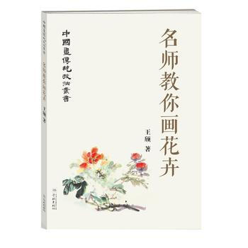 名师教你画花卉 9787548608202 pdf epub mobi 电子书 下载