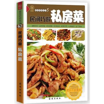 民间巧做私房菜 9787512623149 团结出版社 pdf epub mobi 电子书 下载
