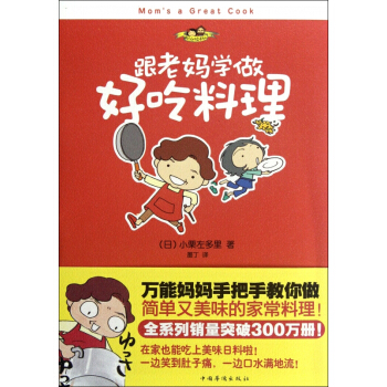 跟老妈学做好吃料理 pdf epub mobi 电子书 下载
