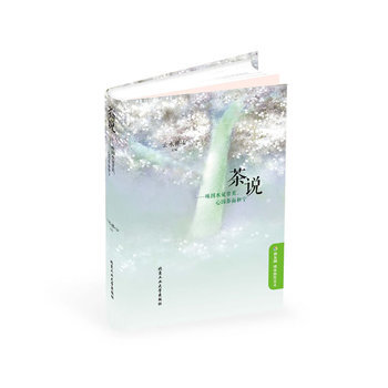 茶说 9787563938087 北京工业大学出版社 pdf epub mobi 电子书 下载