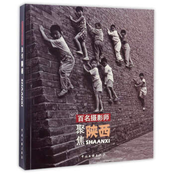 百名摄影师聚焦陕西 9787519010812 pdf epub mobi 电子书 下载