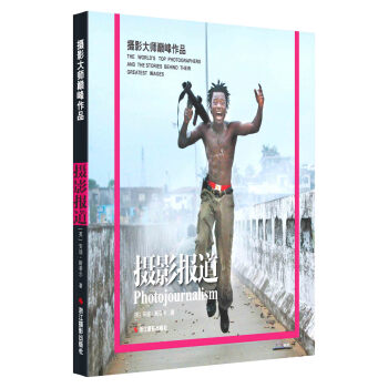 摄影大师作品：摄影报道 9787551409797 浙江摄影出版社 pdf epub mobi 电子书 下载