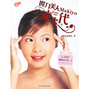 {RT}魔力美人魔术代-川岛茉树代 当代世界出版社 9787801159540 pdf epub mobi 电子书 下载