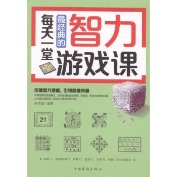 每天一堂智力游戏课 娱乐/休闲 书籍 pdf epub mobi 电子书 下载
