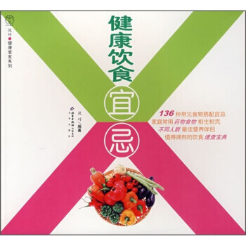 健康饮食宜忌 9787200065701 pdf epub mobi 电子书 下载