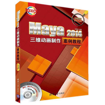 Maya 2014三维动画制作案例教程(配光盘) pdf epub mobi 电子书 下载