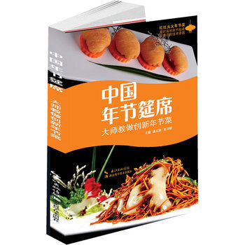 中国年节筵席 9787535265494 湖北科学技术出版社 pdf epub mobi 电子书 下载