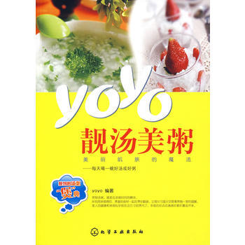 YoYo靓汤美粥 9787122035585 化学工业出版社 pdf epub mobi 电子书 下载