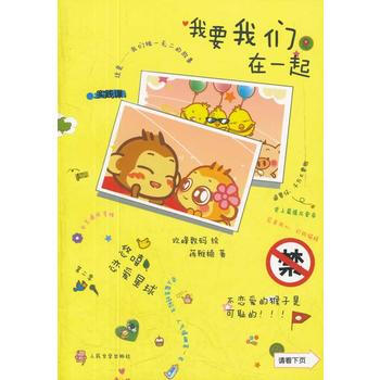 {RT}我要我們在一起-玖峰數碼繪 人民文學齣版社 9787020090945 pdf epub mobi 電子書 下載