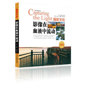影像在血液中流动：捕捉光线 9787551404006 pdf epub mobi 电子书 下载