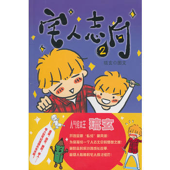 宅人誌嚮2 9787510411922 pdf epub mobi 電子書 下載