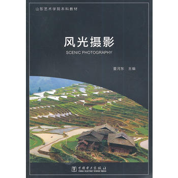 风光摄影 9787512364134 pdf epub mobi 电子书 下载