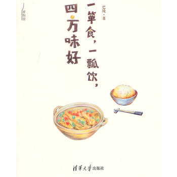 一箪食，一瓢饮，四方味好(博物馆) pdf epub mobi 电子书 下载