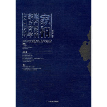 《家相——地产商的东方哲学》 pdf epub mobi 电子书 下载