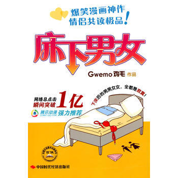 {RT}床下男女-雞毛 中國時代經濟齣版社齣版發行處 9787511901347 pdf epub mobi 電子書 下載