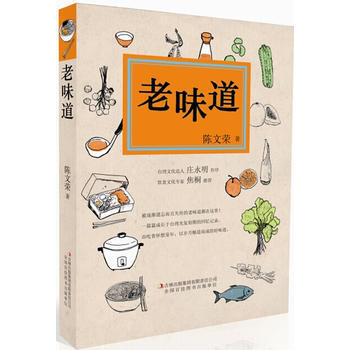 老味道 9787553416533 吉林出版集团有限责任公司 pdf epub mobi 电子书 下载