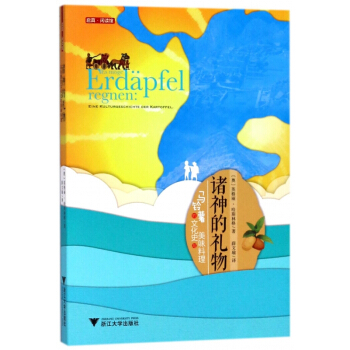诸神的礼物(马铃薯的文化史与美味料理) pdf epub mobi 电子书 下载