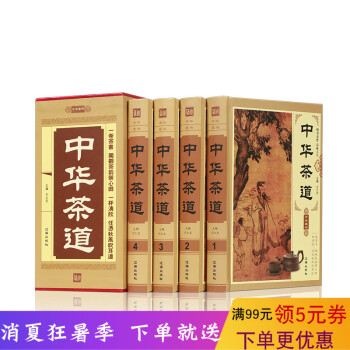 中华茶道 茶艺茶文化 喝茶入门图书 中国茶道书籍 全套精装4册16开 中国名茶之起源红茶绿茶乌龙茶饮 pdf epub mobi 电子书 下载