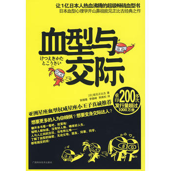 血型与交际 pdf epub mobi 电子书 下载