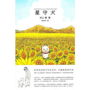 《星守犬》(一隻狗，一個男人，一次心靈的救贖) 9787549511518 廣西師範大學齣 pdf epub mobi 電子書 下載