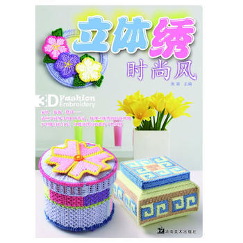 9787535635273 立体绣时尚风 湖南美术出版社 朱容 pdf epub mobi 电子书 下载