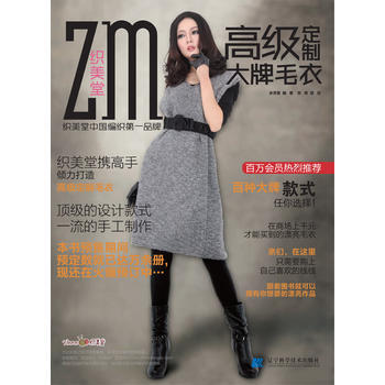 9787538182118 织美堂高级定制大牌毛衣 辽宁科学技术出版社 承芳蓉 pdf epub mobi 电子书 下载