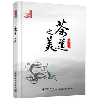 {RT}茶道之美-良卷文化著 电子工业出版社 9787121205576 pdf epub mobi 电子书 下载