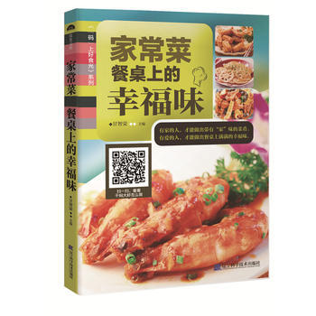 家常菜：餐桌上的幸福味(“码”上好食光) 9787538194753 pdf epub mobi 电子书 下载
