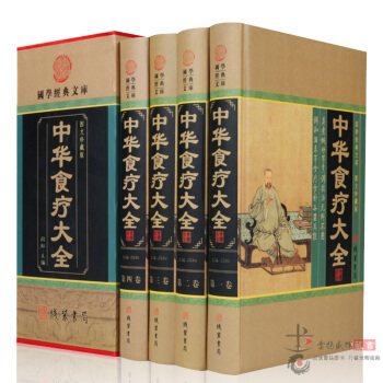 中华食疗大全 正版书籍 保健/饮食营养/食疗图文珍藏版精装4册 pdf epub mobi 电子书 下载