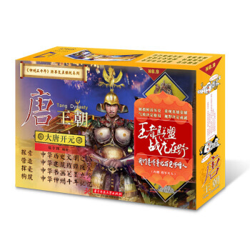 大唐開元-唐王朝 9787568033244