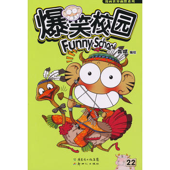 爆笑校園22 pdf epub mobi 電子書 下載
