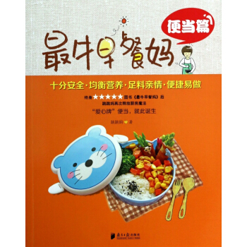 *牛早餐妈(便当篇) pdf epub mobi 电子书 下载