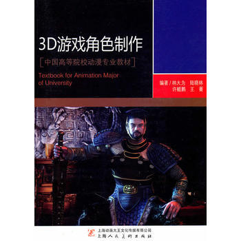3D遊戲角色製作(附光盤1張) pdf epub mobi 電子書 下載