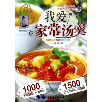 我爱家常汤羹(快乐厨房) pdf epub mobi 电子书 下载