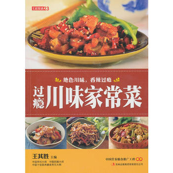 七彩生活-过瘾川味家常菜 9787546343952 吉林出版集团有限责任公司 pdf epub mobi 电子书 下载