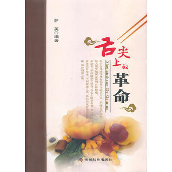 舌尖上的革命 pdf epub mobi 电子书 下载