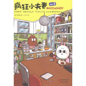 瘋狂小夫妻-MAJO & SADY-vol.2 動漫 書籍 pdf epub mobi 電子書 下載