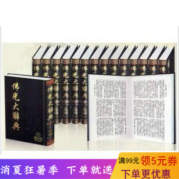 佛光大辞典(全8册)佛学佛教图书籍字典词典慈怡法师主编 星云大师监修北京图书馆出版 佛学书籍 佛教书 pdf epub mobi 电子书 下载